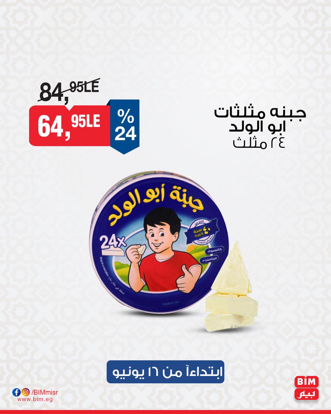 bim offers from 15jun to 2jun 2025 عروض بيم من 15 يونيو حتى 2 يونيو 2025 صفحة رقم 9
